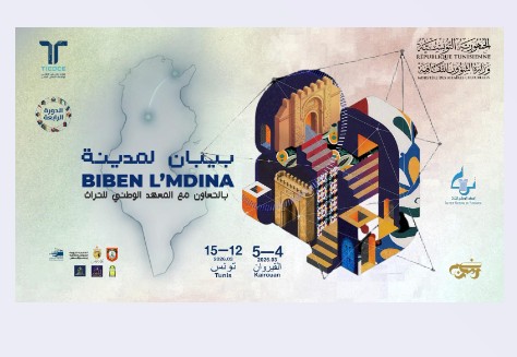 قريبا : إنطلاق فعاليات تظاهرة "بيبان المدينة" في دورتها الرابعة